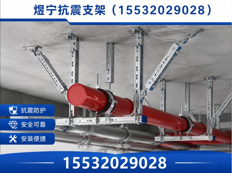 广州抗震支架厂家展示图